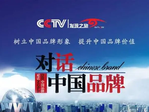 匠心工艺 环保先行——《对话中国品牌》专访江苏 木业庄中南董事长
